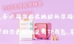   TP钱包怎么充钱进去？详细指南与常见问题解答