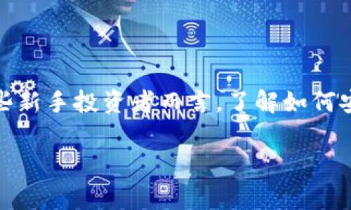 镭达钱包狗狗币网关（通常指的是与狗狗币（Dogecoin）相关的数字货币钱包及交易平台）已经在近年来得到了越来越多用户的关注。对于那些新手投资者而言，了解如何安全地使用这些数字货币是非常重要的。为了帮助大众用户，我们将围绕镭达钱包及狗狗币网关的使用进行详细介绍，同时解答一些常见问题。

全面解析镭达钱包狗狗币网关的使用方法与注意事项