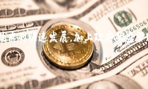 以太坊钱包大陆还能用吗这是一道目前许多关注数字货币的用户特别是大陆地区用户所关心的问题。近年来，随着区块链技术的快速发展，加上政府的监管政策不断变化，数字货币市场的生态也在随之演变。在这个背景下，了解以太坊钱包的使用现状以及相关政策显得尤为重要。

以太坊钱包在大陆的可用性及使用指南