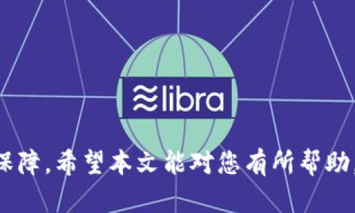   如何下载和安装TP钱包1.35版本？ / 

 guanjianci TP钱包, TP钱包安装包, 数字钱包, 加密货币, 钱包安全 /guanjianci 

随着数字货币的普及，越来越多的人开始关注和使用数字钱包，这使得钱包的安全性、功能与用户体验成为用户挑选一个钱包的重要标准。TP钱包作为市场上的一款受欢迎的数字钱包之一，其版本更新迭代迅速，许多用户希望能够及时获得最新的功能和体验。本文将为您详细介绍TP钱包1.35版本的下载与安装，提供相关的使用技巧和注意事项，同时解答一些关于TP钱包的常见问题，帮助您更好地使用这款数字钱包。

什么是TP钱包？
TP钱包，全名TP Crypto Wallet，是一款专为加密货币而设计的数字钱包。它支持多种类型的数字资产，包括比特币、以太坊、Ripple等，用户可以方便地管理和交易各种加密货币。TP钱包通过其用户友好的界面和强大的功能，赢得了许多用户的信任。
TP钱包具有多种功能，包括资产管理、交易记录查询、市场行情监测等。同时，TP钱包还注重用户的安全，采用了多重加密和私钥离线管理等技术，力求保护用户的数字资产安全。此外，TP钱包还提供了去中心化交易所的接入，用户可以直接在钱包内进行加密货币的交易，无需第三方中介。

TP钱包1.35版本的新特性
TP钱包1.35版本相较于前面的版本，增加了一些新特性和。例如，在资产管理方面，1.35版本了用户的资产展示界面，使得用户能够更加清晰地查看自己的持币情况。同时，交易功能也得到了提升，用户在进行交易时可以更加流畅地完成操作，交易确认速度也有所提高。
此外，TP钱包1.35版本还加强了钱包的安全性，引入了最新的安全技术，保护用户的私钥和资产不被黑客攻击。用户在使用钱包时，可以根据自己的需求设置不同的安全等级，比如密码保护、指纹识别等，为你的数字资产提供更全面的保障。

如何下载TP钱包1.35版本安装包？
下载TP钱包1.35版本的安装包，可以通过以下几种方式进行：首先，用户可以访问TP钱包的官方网站，通常官网会提供最新版本的下载链接。其次，用户也可以前往各大手机应用商店（如Apple App Store或Google Play）直接搜索“TP钱包”，下载最新版本的应用。
需要注意的是，下载时一定要确保来源的正规性，避免下载到非官方版本以至于造成账户安全隐患。如果您是Android用户，建议前往Google Play进行下载；如果是iOS用户，建议前往Apple App Store下载。

TP钱包安装步骤详解
下载完成后，我们可以根据设备类型进行相应的安装操作。以Android设备为例，安装TP钱包的步骤如下：
ol
li下载安装包：在手机设置中允许来自第三方应用的安装。/li
li点击安装：找到下载的TP钱包1.35安装包，点击进行安装，系统会提醒您是否进行此操作，选择“确认”。/li
li完成安装：等待安装完成后，点击“打开”按钮，即可启动TP钱包。/li
/ol
对于iOS用户，操作步骤如下：
ol
li打开App Store：在您的设备上找到App Store，点击进行打开。/li
li搜索TP钱包：在搜索框中输入“TP钱包”，找到对应的应用。/li
li下载并安装：点击获取安装，稍等片刻，便可以在您的设备上找到TP钱包的图标。/li
/ol
一旦安装完成，用户可以通过手机号码或者其他方式注册账户，按照系统的提示进行设置即可开始使用TP钱包。

TP钱包的安全性如何保障？
在日常使用中，用户最为关心的就是数字货币的安全性，TP钱包在这方面采取了多重安全措施来保障用户资产的安全。
私钥管理：TP钱包采用了私钥分离的方式，即私钥不在服务器上存储，而是保存在用户的设备上。用户也可以选择将私钥导出并保存在本地，确保即使在网络攻击情况下，也能有效保护私钥。
多重身份验证：TP钱包提供了双重认证功能，用户在进行敏感操作，比如转账或提币时，需要经过额外的身份验证，这可以有效防止未授权的交易。
定期更新：TP钱包团队定期向用户推送安全更新，修复漏洞，增强钱包的抗攻击能力，保证用户在交易过程中的安全。

常见问题解答
1. 如何恢复TP钱包的账户？
如果您不小心卸载了TP钱包或者换了设备，需要恢复账户，您需要使用当初注册时的助记词或者私钥。助记词通常由12个以上的单词组成，确保在初始化时被安全保存，您可以按照以下步骤恢复账户：
ol
li打开TP钱包应用，选择“恢复钱包”选项。/li
li在相应的文本框中输入您的助记词，确保单词的拼写和顺序正确。/li
li设置一个新的密码，完成恢复后即可以继续使用您的钱包。/li
/ol
在恢复操作过程中，请确保网络连接稳定，以及助记词的准确输入，任何错误将导致恢复失败。如果您丢失了助记词或者不记得私钥，除非有备份，您的账户和资产将无法找回，因此，重要信息的妥善保管至关重要。

2. TP钱包是否支持多语言？
TP钱包在多语言支持方面做得相对完善。现在的版本中，用户可以在设置中选择自己熟悉的语言，包括中文、英文、日文等多种语言。这对国际用户尤为重要，为他们提供了更好的使用体验。
用户只需在应用的设置中找到“语言”选项，根据个人需求进行切换即可。一旦更改语言，整个应用的界面和提示信息都会按照新的语言设置进行调整。不过要注意，部分更新或功能可能会在不同语言下有所延迟，具体也要结合当前版本进行评估。

3. TP钱包的交易费用多少？
TP钱包进行交易时会收取相应的交易费用，这个费用通常是动态的，会根据网络的拥堵程度而有所不同。以以太坊网络为例，网络繁忙时，手续费可能会较高，反之则较低。
在进行每笔交易时，您都可以在确认交易的时候看到预估的手续费。同时，用户可以在设置中选择交易费用的类型，普通用户可选择较低的费用，而急需发送的用户则可以选择更高的费用，以加快交易处理的速度。
综上所述，用户在进行交易时，建议提前了解当前网络的费用情况，根据自身需求做出选择，以便节省交易成本。

4. 如何确保TP钱包的备份可靠？
TP钱包的数据备份相当重要，能够在设备丢失或被盗的情况下保护用户的资产。首先，用户在初次创建钱包时，系统会提供助记词，请务必将其安全保存，不可分享或上传至云端等不安全的地方，建议使用纸笔记录或加密存储。
除了助记词，定期备份应用数据也同样重要。如果您在使用TP钱包时更换了设备或卸载了应用，确保将数据保留在安全的地方。此外，对于每次的备份，建议在新设备激活后进行恢复，以确保无缝转移资产。
请记住，数字资产的安全始终掌握在用户手中，如何妥善管理这些备份信息直接影响资产的安全程度。因此，除了要把备份信息储存得当外，还要定期检查钱包是否存在安全隐患，并及时更新。

5. 如何安全使用TP钱包？
除了管理备份，安全使用TP钱包的关键有几个方面：首先，不要轻易点击陌生链接，特别是那些宣称可以帮助您快速赚取加密货币的链接。这些链接很可能是假的，最终可能导致您的资产被盗。
其次，保持应用的更新非常关键。每次有版本更新，务必要及时更新至最新版本，以确保最新的安全措施得到有效应用。同时，定期查看和更新安全设置，例如更改密码和启用双重验证。
最后，保持对市场动态的关注。了解最新的信息可以帮助您识别潜在的风险，避免上当受骗。数字货币市场变化迅速，只有保持警觉，才能在保护自己资产的同时，享受数字货币带来的便利与乐趣。

综上所述，TP钱包是一个功能强大且安全性高的数字钱包，用户只需按照上述步骤进行下载和安装，便可顺利开始使用。同时，在使用过程中注意相关安全措施，进行定期备份，以确保资产的安全保障。希望本文能对您有所帮助，期待您在数字资产的管理和交易中，获得一个愉快的体验。