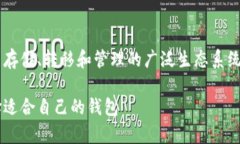 比特币钱包网络是一个涵盖加密货币存储、转移