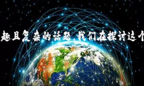 比特币的钱包再区块里吗是一个非常有趣且复杂的话题。我们在探讨这个问题之前，首先需要了解一些基础概念。

比特币钱包及其在区块链中的作用