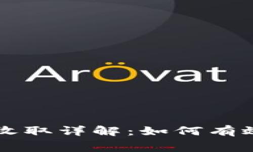 TP钱包矿工费收取详解：如何有效管理交易费用