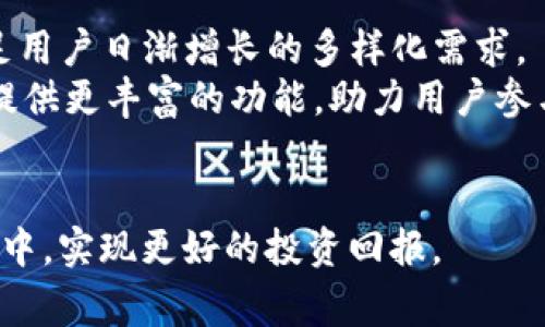 TP钱包（TokenPocket）是一款非常受欢迎的加密货币钱包应用，用户可以通过它来管理和存储各种类型的数字资产。然而，随着应用市场上的假冒和不安全版本的增加，许多用户可能会对如何下载正版的TP钱包感到困惑。本文将为您提供全面的指导，确保您能够安全地下载和使用这款应用程序。

  如何下载正版TP钱包：安全指南与步骤 / 

 guanjianci TP钱包, 正版下载, 加密货币, 数字资产, 安全指南 /guanjianci 

一、什么是TP钱包？
TP钱包，全名TokenPocket，是一款多链数字钱包，支持以太坊、EOS、TRON等多种区块链资产的存储与交易。作为一款去中心化的钱包，用户可以安全地管理他们的数字资产，拥有私钥的控制权。由于其用户友好性和功能丰富性，TP钱包在加密货币社区中备受欢迎。用户不仅可以存储和转账数字货币，还可以参与去中心化应用（DApp）的使用，比如去中心化交易所（DEX）和其他区块链应用。

二、为什么选择正版TP钱包？
下载并使用正版TP钱包有几个重要的原因。首先，正版应用保证了安全性。许多用户在使用非官方版本时可能会面临安全风险，如资产丢失或个人信息泄露。其次，正版钱包会定期更新，修复漏洞和提升用户体验，确保用户在使用过程中的流畅性和安全性。此外，使用正版钱包还可以获得更好的客服支持及参与社区活动的机会。因此，确保下载正版的TP钱包是每位用户的必要步骤。

三、怎样下载正版TP钱包？
为了确保下载到正版的TP钱包，用户可以按照以下步骤操作：
ol
li访问官方网站：首先，用户应该访问TP钱包的官网（https://tokenpocket.pro/）。在官网上，你可以找到最新版本的应用程序以及详细的安装说明。/li
li选择合适的平台：TP钱包支持iOS和Android两大主流手机操作系统。根据用户的手机类型，选择对应的下载链接。对于Android用户，通常会提供APK文件的下载链接；而iOS用户则直接通过App Store进行下载。/li
li检查应用验证信息：在下载之前，用户可以检查应用的SHA256或MD5校验码，以确保下载的文件未被篡改。这项操作对提高安全性非常重要。/li
li安装应用：下载完成后，按照提示进行安装。Android手机可能会提示允许安装来自未知来源的应用程序，您需要根据提示进行设置；而iOS用户则可以直接通过App Store安装，通常较为简单。/li
li设置安全措施：安装好之后，进入TP钱包，用户需设置安全密码，并备份好助记词，以确保在设备丢失或其他紧急情况下能够恢复钱包。/li
/ol

四、怎样避免下载假冒钱包？
在下载TP钱包或其他任何加密钱包应用时，用户都应该保持警惕，避免下载假冒或恶意应用。以下是一些有效的方法：
ol
li始终通过官方网站下载：如前所述，使用官方网站是确保下载应用安全的最佳方式。绝对不要通过第三方平台或陌生链接下载应用。/li
li查看用户评价：在App Store或其他应用商店中查看用户对TP钱包的评价，观察其下载量和用户反馈。如果发现负面评价较多，可能要考虑其他方案。/li
li关注社区动态：通过参加加密货币论坛或社交媒体群组，获得来自其他用户的推荐和警告。社区用户通常会对常见的假冒应用有所了解。/li
li警惕低于正常的价格：如果发现有钱包应用声称收费远低于市场价格，必须保持警惕，因为这可能是骗局的表现。/li
li咨询专业人士：在无法确定应用正当性时，可以向加密领域的专业人士寻求建议，获得更准确的信息。/li
/ol

五、用TP钱包有什么好处？
使用TP钱包有许多好处，这也是它受到广泛欢迎的原因之一：
ul
li多链支持：TP钱包支持多种区块链，用户可以在同一个钱包中存储不同类型的加密货币。这种多样性使得用户管理资产更为方便。/li
li用户友好的界面：TP钱包的界面设计简洁，操作直观，适合各种类型的用户，尤其是新手用户，能够快速上手。/li
li去中心化操作：作为去中心化钱包，用户掌握自己的私钥，添加了额外的安全性，避免了资产被中心化管理平台亏损或挤兑的风险。/li
li丰富的DApp支持：TP钱包内置丰富的去中心化应用，用户可以方便地进行交易、参与DeFi项目或NFT交易。/li
li安全性：通过助记词和密码等多重安全措施，帮助用户保护他们的数字资产，确保不容易受到恶意攻击。/li
/ul

相关问答

1. TP钱包是否安全？
在评估任何数字钱包的安全性时，有几个方面需要考虑。TP钱包在业内被认定为相对安全的选择。其主要优势在于去中心化控制，用户自行掌握私钥，没有第三方可以访问用户资产。此外，TP钱包还提供了多种安全功能，如用户设置密码、指纹识别等，增加了账户的安全性。但即使如此，用户在使用通用应用程序时，仍需遵循基本的安全措施，例如不分享私钥、不通过不安全的网络访问钱包等。
然而，用户也要意识到安全性没有绝对的保障。网络攻击和钓鱼网站愈发猖獗，任何钱包都可能面临风险。因此，用户应不断关注钱包的更新信息，保持设备的安全保护更新。

2. TP钱包支持哪些加密货币？
TP钱包支持多种主流的加密货币和代币，包括但不限于比特币（BTC）、以太坊（ETH）、TRON（TRX）、EOS等。除了主流币种，TP钱包还支持多种ERC-20代币和TRC-20代币，使得用户可以在同一个钱包中管理多类资产。取得对不同资产的管理权限，对投资者的资金流动性至关重要。
除了基本的存储功能，TP钱包也提供了众多与DeFi（去中心化金融）相关的应用，允许用户进行流动性挖矿、抵押贷款等操作。总之，TP钱包因其广泛的资产兼容性，受到用户的青睐。

3. 如何备份TP钱包？
备份是数字钱包使用中的一项重要安全措施，确保在设备丢失或故障时能够恢复资产。对于TP钱包，备份过程相对简单。用户在创建钱包时，会生成一个助记词，通常由12个或24个单词组成。确保妥善保存这些单词是备份的关键。
用户应记录下助记词，最好是写在纸上，并存放在安全的地方。例如，可以选择一个防水防火的保险箱。同时，切忌将助记词存储于网络驱动器或手机记事本等易受攻击的介质。一旦需要恢复钱包，用户只需在新的TP钱包应用中输入助记词，即可恢复所有资产和交易记录。

4. 如何提升TP钱包的使用体验？
为了获得更好的TP钱包使用体验，用户可以考虑以下几点：
ul
li定期查看更新：确保应用的版本是最新的，定期检查官方发布的更新，以获得新的功能和安全补丁。/li
li熟悉钱包功能：深入了解TP钱包的各种功能，如自定义代币、参与投票、使用DApp等，能够提升投资效率和智能合约交互的灵活性。/li
li加入社交社群：参与TP钱包的社交网络、论坛或社区，可以获取实时的支持，并向其他用户学习操作技巧。/li
li关注安全性：加强移动设备的安全防护，例如启用锁屏、指纹识别等，加强双重身份验证，提高整体安全性。/li
/ul

5. TP钱包的未来发展方向如何？
随着区块链技术和数字货币市场的快速发展，TP钱包作为一款主流钱包，其未来发展前景值得关注。首先，随着更多新兴区块链项目涌现，TP钱包可能会增加对新资产的支持，以满足用户日渐增长的多样化需求。
此外，TP钱包还可能在用户体验上持续，例如通过简化交易流程、增强界面的友好性等措施。同时，随着去中心化金融（DeFi）和NFT市场繁荣，TP钱包可能会加强与这些领域的整合，提供更丰富的功能，助力用户参与到新兴的投资趋势中。
最后，安全性将始终是TP钱包的重点发展方向。通过不断完善安全机制、提高防范能力，未来的TP钱包将力求在加密生态中为用户提供更安全、更便捷的服务。

通过以上详细分析，希望能够帮助到正准备下载和使用TP钱包的用户们。安全和合规性始终是数字资产管理的重中之重，保持警惕、合理使用数字资产，才能在这个不断发展的领域中，实现更好的投资回报。