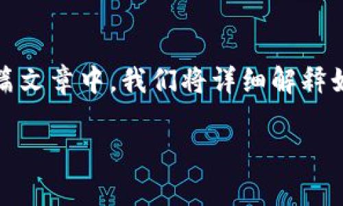 TP钱包作为一种流行的数字资产管理工具，为用户提供了多样化的功能，其中之一就是查看通道。在这篇文章中，我们将详细解释如何在TP钱包中查看通道以及一些相关的重要信息。此外，我们还将一一回答用户可能遇到的相关问题。

TP钱包通道查看指南：全面解析及常见问题解答