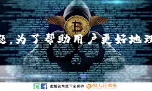 tp钱包二维码在哪里是许多用户在使用TP钱包进行加密货币交易时经常会遇到的问题。为了帮助用户更好地理解和使用TP钱包，我们将详细介绍TP钱包的二维码位置，并解答一些用户常见的问题。

TP钱包二维码在哪里？全面解析及常见问题解答