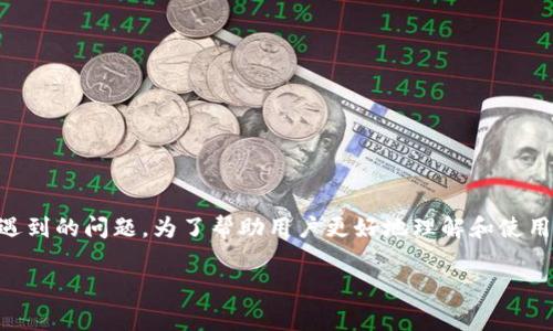 tp钱包二维码在哪里是许多用户在使用TP钱包进行加密货币交易时经常会遇到的问题。为了帮助用户更好地理解和使用TP钱包，我们将详细介绍TP钱包的二维码位置，并解答一些用户常见的问题。

TP钱包二维码在哪里？全面解析及常见问题解答