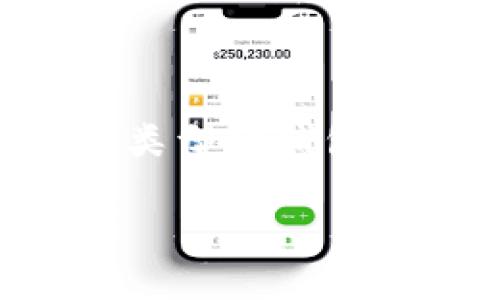 是的，SHIB（Shiba Inu）有钱包可供使用。SHIB是一种基于以太坊的代币，用户可以选择不同类型的钱包来存储和管理他们的SHIB代币。以下是关于SHIB钱包的详细介绍，以及与之相关的常见问题。

SHIB钱包的类型与使用指南