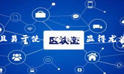 开发比特币钱包价格是一个涉及广泛需求的主题，随着越来越多的人开始关注加密货币，尤其是比特币，开发一个安全且易于使用的钱包显得尤为重要。许多人对比特币钱包的开发过程及其价格非常感兴趣，尤其是那些希望在这一领域投资或创建自己业务的用户。

开发比特币钱包的费用与要素剖析