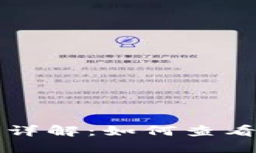 TP钱包资产显示方法详解：如何查看和管理您的数字资产