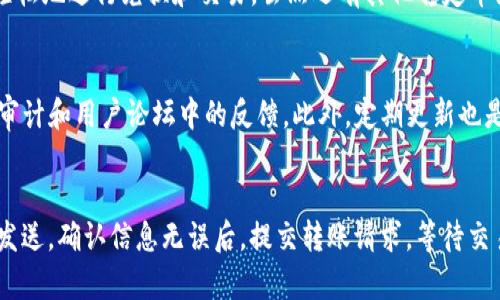 

  USDT用什么钱包比较好？全面分析与推荐/ 

关键词：

 guanjianci USDT钱包,数字货币,加密货币,冷钱包,热钱包/guanjianci 

详细介绍：

USDT是一种广泛使用的稳定币，受到许多投资者和交易者的青睐。在加密货币市场中，USDT通常被用作交易的基准货币，能够有效地减少市场波动带来的风险，因此选择一个合适的钱包进行存储和管理显得尤为重要。

首先，我们需要了解USDT的基本概念以及它所运行的区块链平台。USDT最初是基于比特币区块链的Omni协议发行的，但现在它也在Ethereum、Tron和EOS等多个区块链平台上发行。因此，存储USDT的钱包也必须支持这些相应的区块链。钱包的选择将取决于用户的需求和偏好，包括安全性、可用性、功能等。

在对USDT钱包的选择上，我们通常会面临两个主要类别：热钱包和冷钱包。热钱包是指那些始终连接到互联网的钱包，这些钱包使用方便，用户可以随时进行交易，适合短期投资者或者经常进行交易的用户。而冷钱包则是指那些不常连接到互联网的钱包，如硬件钱包和纸钱包，其安全性较高，适合长期持有和存储大量USDT的用户。

### 一、USDT钱包的选择标准

在选择存储USDT的钱包时，用户应该考虑几个重要因素。首先是安全性。加密货币钱包的安全性直接关系到用户的资产安全。因此，选择那些拥有良好声誉和强大安全措施的钱包非常重要。

其次是便捷性。对于频繁交易的用户而言，钱包的使用便捷程度直接影响到交易的效率。的用户界面和快速的交易确认都是很大的加分项。

最后，兼容性也是一个必须考虑的因素。不同的钱包可能支持不同的区块链和代币，确保所选钱包支持USDT的所有版本是非常关键的。

### 二、推荐的USDT热钱包

对于日常秒交易和灵活使用，热钱包是一个不错的选择。以下是一些推荐的USDT热钱包：

ul
liTrust Wallet：Trust Wallet是一款多功能的加密货币钱包，支持多种区块链资产，包括USDT。它拥有用户友好的界面，并且是官方推出的以太坊钱包，安全性和便捷性都很高。/li
liExodus：Exodus钱包是另一款非常受欢迎的热钱包，支持多种货币，包括USDT。其独特的用户界面和内置交易功能使得用户可以轻松管理资产。/li
liCoinbase Wallet：作为大公司的官方钱包，Coinbase Wallet提供高水平的安全性和用户支持。它支持各种数字资产，尤其是在USDT的存储和交易上表现出色。/li
/ul

### 三、推荐的USDT冷钱包

对于长期投资者，冷钱包则是更加安全的选项。以下是一些推荐的USDT冷钱包：

ul
liLedger Nano X：Ledger Nano X是一款非常受认可的硬件钱包，支持多种加密货币，包括USDT。拥有高安全性能，能够有效保护用户资产。/li
liTrezor Model T：与Ledger类似，Trezor也是一款知名的硬件钱包，提供了出色的安全性和多功能的支持。它能保证USDT及其他多种数字资产的安全存储。/li
li纸钱包：纸钱包是一个非常基本而有效的冷存储方法。用户可以将USDT的私钥和地址打印在纸上，避免任何网络攻击。/li
/ul

### 四、USDT钱包的使用注意事项

在使用USDT钱包时，用户需遵循一些基本的安全防范措施。首先，定期更新钱包软件是保护资产的有效方法，确保使用最新的安全补丁和特性。

其次，设置强密码和启用双重身份验证（2FA）对于账户安全至关重要。尽量避免使用公共Wi-Fi进行交易，以降低被黑客攻击的风险。

最后，用户应备份自己的钱包信息，尤其是私钥或助记词。在意外情况下，备份可以保证用户能够找回自己的资产。

### 可能相关的问题

1. **热钱包与冷钱包有什么区别？**
   热钱包和冷钱包的主要区别在于其连接互联网的方式。热钱包始终连接到网络，便于进行快速交易。但由于这种永远在线的特性，热钱包更容易受到黑客攻击，安全性相对较低。而冷钱包并不频繁连接到互联网，它能更好地保护用户资产，因此对长期存储更为安全。举例来说，像Ledger和Trezor这样的硬件钱包就是冷钱包，而Trust Wallet和Coinbase Wallet则属于热钱包的范畴。

2. **USDT的安全漏洞如何避免？**
   为了避免USDT的安全漏洞，用户应使用强而独特的密码，并定期更新。此外，启用两步验证是一个非常有效的方法。同时，选择信誉良好且更新频繁的钱包能够降低风险。此外，用户也要定期查看自己的USDT账户活动，及时发现可疑交易，并尽快采取措施。

3. **为什么选择USDT而不是其他稳定币？**
   USDT作为目前市面上最广泛采用的稳定币，具有流动性和市场成熟度优势。它与美元1：1挂钩，能有效降低市场波动风险。此外，USDT的用户基数庞大，市场参与者多，因此可以更轻松地进行兑换和交易。虽然还有其他稳定币如USDC和DAI等，但USDT在整体使用场景和认可度上拥有先发优势，因此许多用户选择了USDT。

4. **如何评估一个钱包的安全性？**
   评估钱包安全性的方法有很多。首先，查看其在市场中的声誉，知名度高及用户评价好的一般更为可靠。其次，检查钱包提供的安全功能，如私钥存储方式、双重身份验证、智能合约审计和用户论坛中的反馈。此外，定期更新也是关键，较活跃且不断更新的项目往往在安全性方面做得更好。

5. **如何从一个钱包转账到另一个钱包？**
   从一个钱包转账到另一个钱包的操作相对简单。首先在源钱包中选择“转账”或“发送”选项，输入接收方的USDT地址和转账金额。接下来，仔细检查接收地址的正确性，以避免错误发送。确认信息无误后，提交转账请求，等待交易确认。如果使用的是热钱包，转账一般会很快完成，而使用冷钱包需要把私钥导入进行操作时可能会慢一些。大多数钱包会在线确认转账状态，用户可以在交易记录中查看相关信息。

选择合适的USDT钱包，对于每位数字货币投资者都是至关重要的。不论您是选择热钱包还是冷钱包，确保安全、便捷和兼容性才是最佳选择。希望本文能对您的钱包选择提供一定的帮助。