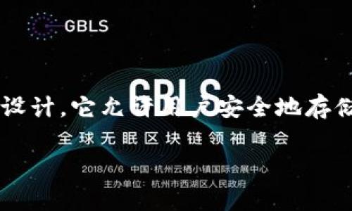 国际版以太坊钱包app是一种广受欢迎的数字货币管理工具，专门为以太坊用户设计。它允许用户安全地存储、发送和接收以太坊（ETH）及其代币，在操作过程中保障用户的隐私和资金安全。

详细解析国际版以太坊钱包app的功能与使用