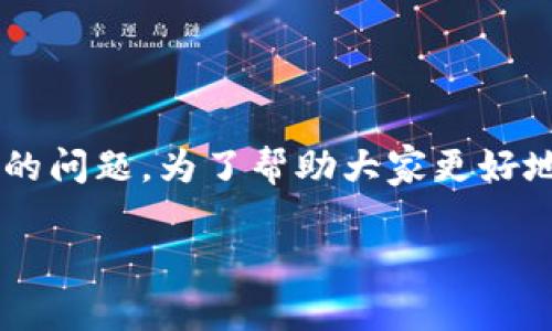 tp钱包运营了之后的到账时间是很多用户关心的问题。为了帮助大家更好地理解这一点，下面我们将从多个角度进行探讨。

TP钱包运营后资金到账时间详细解析