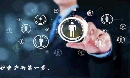   如何将狗狗币(Dogecoin)正确填入钱包地址？ / 

 guanjianci 狗狗币, 钱包地址, 加密货币, 交易, 数字货币 /guanjianci 

狗狗币（Dogecoin）是一种基于区块链的加密货币，因其有趣的狗狗图标和社区文化而广受欢迎。随着加密货币的普及，越来越多的人开始接触并使用狗狗币。在进行狗狗币的交易时，重要的一步就是确保你正确地填写钱包地址。填写错误可能会导致资产的损失，因此了解这个过程尤为重要。接下来，我们将详细讨论如何正确地填入狗狗币钱包地址，并解答一些常见问题。

### 什么是狗狗币钱包地址？

狗狗币钱包地址是一个唯一的字符串，通常由字母和数字组成，用于接收和发送狗狗币。在进行任何交易之前，你需要有一个钱包地址，只有这样其他用户才能把狗狗币发送给你，或者你才能将狗狗币发送给其他用户。钱包地址类似于银行账户号码，是你在加密货币网络中的身份。

每个钱包地址都是公开的，用户可以在区块链上验证余额和交易历史。在你从一个平台（比如交易所）兑换狗狗币到自己的钱包时，填写这个地址时必须十分小心。大多数钱包还会提供一个二维码，你可以使用扫描工具快速获取这个地址，这对于初学者来说是个不错的选择。

### 如何获取狗狗币钱包地址？

要获取狗狗币钱包地址，首先需要下载或注册一个支持狗狗币的加密货币钱包。以下是一些步骤，帮助你获得一个狗狗币钱包地址：

1. **选择钱包：** 你可以选择软件钱包、硬件钱包、移动钱包或者交易所钱包。每种钱包都有其优缺点。
   
2. **下载和安装：** 如果你选择了软件钱包，需要从官方网站下载并安装应用程序。确保下载的是官方版本，避免钓鱼网站。

3. **创建钱包：** 按照应用程序中的指示创建钱包，通常会要求你设置一个强密码。

4. **获取地址：** 创建完成后，你通常会看到一个“接收”或“收款”选项。点击后你将看到你的狗狗币钱包地址。

5. **二维码：** 钱包应用通常还会提供二维码，你可以用手机扫描来获取地址。

### 如何正确填写狗狗币钱包地址？

在填入狗狗币钱包地址时，你需要遵循以下步骤，确保信息准确无误：

1. **双重检查地址：** 钱包地址通常由34个字符组成，以