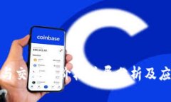 TP钱包与交易所价格差异分析及应对策略