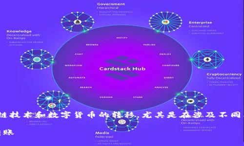HT转TP钱包是什么地址这一问题涉及到区块链技术和数字货币的转移，尤其是在涉及不同类型的加密钱包时。以下是我为此编写的内容。

HT转TP钱包是什么地址？全面解析数字货币转账