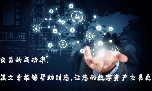 nejiantp钱包代币合约地址怎么找/nejian

tp钱包, 代币合约地址, 如何查询合约地址, tp钱包使用, 区块链技术/guanjianci

在数字货币及区块链领域，合约地址是一个至关重要的概念，尤其是对于那些使用像tp钱包这样的钱包进行数字资产管理的用户。合约地址不仅是数字资产的标识符，但也是与其他用户进行交易、安全存储资产及其它操作的基础。本文将详细探讨如何找到tp钱包中代币的合约地址，并回答一些相关的常见问题，旨在帮助用户更好地理解这一资产管理工具及其操作。

一、什么是TP钱包？
TP钱包是一款兼容多种区块链的数字钱包，支持ERC20、BEP20、TRC20等代币的管理。TP钱包提供了安全的存储环境，用户可以方便地进行数字货币的收发和管理。用户可以通过手机应用方便快捷地查看自己的资产情况，同时，TP钱包也提供了大量区块链应用的接入，包括去中心化交易所、游戏、DeFi等，为用户提供更为丰富的生态服务。

二、代币合约地址的重要性
在区块链网络中，每一个代币都有其独特的合约地址，这个地址是智能合约在区块链中的身份标识。无论是转账、查看余额还是发送代币，都需要用到合约地址。通过该地址，用户能够确认代币的真实来源及其合法性。尤其在某些情况下，用户可能会遇到仿冒的代币，因此，确认代币的合约地址是确保资产安全的重要一步。

三、如何在TP钱包中查找代币合约地址
查找TP钱包中代币的合约地址其实非常简单，以下是具体的步骤：
ol
    li首先，打开TP钱包应用并登录你的账户。/li
    li在主页中查看你持有的代币，选择你想查询的具体代币。/li
    li在代币详情页面，通常会显示该代币的相关信息，包括名称、数量及合约地址等。/li
    li如果页面没有直接显示合约地址，你可以在浏览器中搜索该代币的名称，查找其官方网站或区块链浏览器的相关信息，进一步确认合约地址。/li
/ol

四、如何验证代币合约地址的真实性
了解完如何查找代币的合约地址后，用户还需要学会如何验证该地址的真实性。一般来说，有几个方法：
ol
    li查阅官方网站：大多数合法的代币都会在其官方网站上公开其合约地址，用户可以通过官方网站进行验证。/li
    li使用区块链浏览器：如Etherscan（以太坊）、BscScan（币安链）等，通过输入合约地址，可以查看到该地址的交易记录、持有人等相关信息。/li
    li社区建设：许多代币会在社交媒体和论坛（如Telegram、Reddit等）上建立社区，用户可以在这些社区中获取官方资源和实时信息。/li
/ol

五、如何推荐自己关注的代币
在TP钱包使用中，用户可以添加自己关注的代币以便于管理，以下是具体步骤：
ol
    li在TP钱包界面，点击“添加代币”或“ ”图标。/li
    li根据代币的合约地址输入相关信息，系统会自动识别。/li
    li确认信息无误后，点击“确定”完成添加。/li
    li所添加的代币会显示在你的资产列表上。/li
/ol

六、遇到的常见问题及解答

问题1：如果没有找到代币的合约地址该怎么办？
如果在TP钱包中找不到代币的合约地址，第一步是确认该代币是否真的被支持。由于市场上代币种类繁多，并非所有代币都能在TP钱包中找到。如果确认该代币存在但在钱包中找不到，你可以采取以下几种方法：
ol
    li访问代币的官方网站，核实该代币的相关信息，可能会提供相关的合约地址。/li
    li利用区块链浏览器，查找该代币的具体信息。通过代币名称、符号等信息，进行搜索，查看是否能找到合适的合约地址。/li
    li在社交媒体平台或者区块链社区提问，与其他用户交流，获取相关信息。/li
/ol
务必确保从可靠的来源获取合约地址，以避免因为使用错误地址而导致资产损失。

问题2：TP钱包中的合约地址是否可以更改？
合约地址一旦创建便不能更改。合约地址是智能合约在区块链中一旦部署后生成的唯一地址，在区块链上是不会变动的。所以，用户在使用某个代币时，其合约地址是固定的。如需更换代币，用户需向其他合约申请换代币，而新代币会有新的合约地址。
要了解不同代币的合约地址，用户可以访问区块链浏览器进行确认，确保合约地址的真实性和准确性是每一位用户的责任。

问题3：如何保护我的代币在TP钱包中的安全性？
保护你在TP钱包中的代币的安全性至关重要，以下是一些可行的方法：
ol
    li设置复杂的密码和启用两步验证：使用强密码，并启用两步验证功能，增加安全性。/li
    li保持软件更新：定期检查TP钱包是否有更新，及时更新到最新版本，避免潜在的安全漏洞。/li
    li谨慎对待钓鱼攻击：不要轻易点击陌生链接，确保访问TP钱包是通过官方网站或确认的链接。/li
/ol
定期监控钱包中的资产和交易记录，及时处理异常情况，将更有效地保护你的资产安全。

问题4：TP钱包中是否支持所有类型的代币？
TP钱包支持多种类型的代币，包括ERC20、BEP20、TRC20等多种标准。然而，由于市场上涌现了许多新代币，TP钱包可能并不支持所有类型的代币。用户在决定使用某个代币之前，最好先在TP钱包的支持列表中确认其是否被支持。这不仅可以节省查找时间，更能有效降低因使用不受支持代币而导致问题的风险。

问题5：如何将代币从TP钱包转出？
在TP钱包中，将代币转出也非常简单，流程如下：
ol
    li打开TP钱包，选择要转出的代币。/li
    li点击“转出”选项，输入接收方的地址。/li
    li填写转账金额，确认信息无误后，点击“确认转账”。/li
/ol
请务必仔细核对接收地址和金额，以免因填错地址或金额而造成资金损失。同时，建议在大额转账之前先进行小额测试转账。这样一来，可以确保资金的安全性和交易的成功率。

总结来说，TP钱包是一个功能强大的数字钱包，上述内容为用户提供了实用的建议与步骤，以便于快速找到所需的代币合约地址，有效管理您的数字资产。希望这篇文章能够帮助到您，让您的数字资产交易更加顺利。