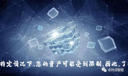   钱包里USDT会冻结吗？ / 

 guanjianci USDT, 冻结, 数字货币, 钱包, 加密货币 /guanjianci 

引言
随着数字货币的普及，越来越多的人开始使用USDT（Tether）作为稳定币投资或交易的主要工具。USDT与美元的价值挂钩，旨在减少加密货币市场的波动性。然而，许多人可能会问“钱包里USDT会冻结吗？”这个问题的答案并不像表面上看起来那么简单。我们将在接下来的内容中深入探讨USDT可能被冻结的情况，以及如何管理和保护您的资产。

USDT的基本概念
USDT（Tether）是一种基于区块链技术的稳定币，其设计初衷是将数字资产的价值与法定货币（主要是美元）挂钩。因此，1 USDT的价值通常应该等于1美元。USDT的广泛使用使其成为交易所、钱包和各种平台上的常用支付手段和储值工具。
USDT有多个版本，主要存在于不同的区块链上，例如Ethereum、TRON、Omni等。每种版本的USDT都是在其各自的区块链网络上进行转账和管理，因此如果一个钱包被锁定，可能只会影响特定版本的USDT。

USDT会被冻结的情况
在讨论USDT是否可能被冻结之前，我们首先需要理解什么样的情况会导致资产被冻结。通常情况下，USDT的冻结主要涉及到以下几个方面：
ul
    li交易所冻结：如果您的USDT存放在某个交易所（如币安、火币等），交易所可能会根据内部政策或法律法规对账户进行冻结。这种情况通常发生在用户涉嫌进行洗钱、欺诈或其他违法行为时。/li
    li智能合约问题：在某些情况下，如果USDT是通过特定的智能合约进行交易的，合约的漏洞或异常可能导致资金被冻结。/li
    li网络问题：由于区块链技术的性质，有时候钱包或交易所可能会由于网络故障导致资产暂时不可用，但这并不等同于真正的冻结。/li
    li法律问题：如涉及法律调查，监管机构可能会要求对某些钱包的资产进行冻结。/li
    li用户自身操作：用户错误地将USDT发送至不支持的地址或钱包也可能导致资金丢失或不可用。/li
/ul

如何确保USDT不被冻结
为了确保您的USDT资产不会被冻结，您可以采取以下预防措施：
ul
    li选择可靠的交易所：在进行交易前，一定要选择信誉良好的交易所，确保该平台遵循合规操作。查看该平台的用户评价和历史记录可以帮助您做出明智的选择。/li
    li了解当地法律法规：不同国家对数字资产的监管政策不同，了解当地法律法规可以帮助您避免潜在的法律问题。/li
    li使用安全的钱包：使用硬件钱包或其他安全的钱包，以确保您的资金不受网络攻击。而在选择软件钱包时，要选择那些信誉良好的钱包应用程序。/li
    li定期备份资产：定期备份钱包的私钥和恢复助记词，确保在任何情况下您都能够访问自己的资产。/li
    li警惕钓鱼攻击：保持警惕，避免点击可疑链接，不要随意输入私人信息或密钥，以免受到网络诈欺的影响。/li
/ul

常见问题解答

1. USDT冻结后怎么办？
如果您的USDT被冻结，首先要明确冻结的原因，然后根据具体情况采取相应措施。
1. 联系交易所客服：如果冻结发生在交易所，您应立即联系交易所客服，询问冻结原因。通常情况下，客服会提供有关您账户的详细信息，并指导您解冻。
2. 准备相关证据：如果是由于法律问题导致的冻结，您可能需要准备相关的资料和证据，以证明您的合法性。例如，提供身份验证信息或交易记录。
3. 等待处理：大多数情况下，处理冻结请求需要时间。因此，您需要耐心等待，并随时与相关方保持沟通。
4. 考虑法律帮助：如果您的资金被冻结且无法解冻，您可能需要寻求法律帮助。律师可以协助您进行法律咨询，确保您的权益得到维护。

2. 为什么我的USDT会突然消失？
USDT突然消失的原因可能有很多，以下是一些常见的原因：
1. 错误转账：如果您错误地将USDT发送到一个不支持该资产的地址，这些资金可能永久丢失。确保您在转账前仔细核对地址。
2. 交易未确认：有时，如果您的交易未被网络确认，您会看到余额减少，但在交易完成之前，这些资产实际上仍在您的钱包中。
3. 网络问题：在网络高峰期，由于网络拥堵，交易确认时间可能延长，导致您看似余额下降。
4. 黑客攻击：如果您的钱包或交易所遭到黑客攻击，您的资产可能会被盗，请确保您使用安全的钱包，定期更新密码。
5. 账户冻结：如前所述，如果您的账户因某种原因被冻结，您也可能看不到自己的资金。

3. 如何识别钱包是否安全？
在选择数字货币钱包时，确保其安全性至关重要。以下是识别安全钱包的一些方法：
1. 查看开发者背景：了解钱包的开发团队及其背景，确保团队具有良好的声誉，并在行业内拥有一定的知名度。
2. 用户评价：阅读其他用户的评价和反馈，查看是否有关于安全性的问题或负面评论。
3. 双重认证：选择支持双重认证的钱包。这是一种额外的安全措施，确保即使有人获得了您的密码，也难以访问您的钱包。
4. 开源代码：尽量选择开源钱包，这样其他开发者可以审查代码并发现潜在漏洞。
5. 定期更新：确保您的钱包应用程序得到定期更新，以修补已知的安全漏洞。

4. USDT的法律监管现状是什么？
USDT及其他数字货币的法律监管在全球范围内各不相同，随着市场的发展，各国的监管政策也在不断变化。以下是一些主要国家和地区对USDT的监管现状：
1. 美国：作为全球最大的市场之一，美国对数字货币的监管相对严格。美国财政部及其他监管机构对USDT的发售及交易进行监控，并要求其遵循反洗钱和客户身份识别的规定。
2. 欧盟：欧盟目前正在推进数字资产市场法案，为数字货币提供更明确的法律框架。这将涉及对USDT的合规要求及监管机制。
3. 中国：中国对加密货币采取了相对严格的限制政策，禁止ICO和交易所的运营，USDT的使用受到限制，但仍有部分用户通过场外交易进行操作。
4. 其他国家：各国对数字货币的监管政策不一，有些国家如巴西和新加坡正在积极探索合规机制，而其他国家如印度则可能面临更严格的限制。

5. 如何安全持有和投资USDT？
如果您打算持有或投资USDT，以下是一些安全建议：
1. 分散投资：不要将所有资金集中在一个资产上，可以考虑将资金分散投资于多种数字资产，以降低风险。
2. 定期监控市场动态：关注行业新闻、市场动态和法律法规变化，及时调整您的投资策略。
3. 选择长期持有还是短期交易：根据市场情况决定持有期。如果您看好USDT的长期稳定性，可以选择长期持有，否则可以考虑短期交易赚取差价。
4. 使用冷钱包：对于长期存储的USDT，建议将其转移至冷钱包中，以防止黑客攻击和其他网上威胁。
5. 保留交易记录：在进行任何投资时，请务必保留所有交易记录和相关证据，以便在必要时可以追溯和证明您的投资活动。

总结
关于“钱包里USDT是否会冻结”的问题，答案并不是绝对的，这取决于许多因素，包括存储位置、法律监管、用户行为等。虽然USDT本身不会被冻结，但在特定情况下，您的资产可能受到限制。因此，了解相关法律法规、选择安全的钱包和交易平台、保持警惕，是保护您数字资产的有效方法。希望本文能够帮助您更好地理解USDT的管理和风险控制。