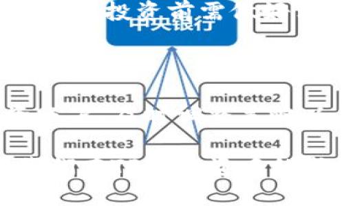    TP币钱包：如何查看TP币走势图及相关查询技巧  / 

 guanjianci  TP币, 钱包, 走势图, 数字货币, 查询技巧  /guanjianci 

在数字货币的世界，信息的获得变得尤为重要。无论你是新手还是老手，掌握如何查看TP币（或任何其他加密货币）的走势图，对于成功投资都是至关重要的一环。TP币作为一种新兴的加密货币，其市场表现受到广大用户的关注。而我们需要明白的是，如何有效地查询TP币走势图、分析市场走向以及把握投资机会。

## 什么是TP币？

TP币是数字货币市场中的一种加密货币。与传统货币不同，加密货币采用区块链技术在去中心化的网络中运作。TP币之所以吸引投资者的目光，原因在于其独特的理念及潜在价值。

作为一种数字资产，TP币的交易和流通主要通过各种加密货币交易所进行。在交易过程中，了解TP币的走势、买入时机、卖出策略，都是投资者需要掌握的核心技能。

## 如何查看TP币走势图？

查看TP币走势图的方法主要分为几个步骤。首先，你需要选择一个可靠的加密货币交易所或行情网站，如CoinMarketCap、CoinGecko等。在这些平台上，可以获取到TP币的实时价格、历史数据以及走势图。

访问这些网站后，用户只需在搜索框中输入“TP币”或它的交易代码，系统就会显示出相关的走势图。用户可以选择不同的时间段进行观察和分析，如1小时、1天、1周、1月等。

进一步地，除了查看走势图，很多网站还提供了技术指标，比如均线、MACD、KDJ等，这些技术分析工具可以帮助投资者更好地理解市场趋势。

## TP币的市场动态分析

对TP币的市场动态进行分析，可以通过以下几个方面来展开。

### 供需关系

供需关系是影响TP币价格的重要因素。当市场对TP币的需求逐渐增加时，价格往往会上涨。投资者应坚持关注市场上TP币的交易量以及流通量，了解社区的活跃度与开发者的动态。

若某个时间段内，TP币的交易量激增，尤其是在某些利好消息发布后，市场可能会出现价格的强烈波动。因此，及时掌握供需信息，可以为投资者提供更好的交易时机。

### 政策环境

政策环境的变化也会影响TP币的价格。各国对于加密货币的监管态度不同，有些国家可能会出台更为宽松的政策，而有些则可能会实施更为严格的限制。政策的不确定性使得投资者需密切关注全球各地对TP币乃至整个加密市场的新闻报道。

在这方面，投资者可以借助即时新闻、社交媒体等信息获取渠道，及时了解政策变化，从而决定何时交易或持币待涨。

### 技术面分析

技术分析是投资TP币的另一个重要途径。通过不同的技术指标，投资者可以预测价格走势。如，若TP币的价格突破某一重要均线，如50日均线或200日均线，往往意味着价格将进一步上涨或下跌。

投资者需学习技术面分析的各种工具，了解如何在图表上应用这些指标，以制定更科学的交易计划。

## 提升TP币投资技能的技巧

对于投资TP币的新手来说，提高投资技能是必不可少的。以下是一些提升投资技巧的建议：

### 学会设置止损

止损是投资中非常重要的一种风险管理方式。对于TP币这类波动性大的数字货币来说，合理设置止损位可以帮助投资者在价格不利的情况下及时止损，例如在价格跌破某个心理价位时立刻卖出，从而降低损失。

### 多阅读相关资料

深入了解TP币的技术背景、市场前景和竞争情况，可以帮助投资者更好地把握TP币的投资机会。通过阅读白皮书、行业报告及社区讨论，获取全面的信息，能够在关键时刻做出明智的决策。

### 参与社区交流

数字货币社区是获取信息的重要来源之一。在Twitter、Telegram等社交平台上，关注关于TP币的相关账号、群组，定期参与讨论，获取他人的观点和经验，能够丰富自己的投资视野。

## 相关问题探讨

### 问题一：TP币的优势和劣势是什么？

投资任何数字货币都应该考虑其优势和劣势。在优势方面，TP币的交易速度相对较快，用户体验良好，这使得其在市场中占有一席之地。然而，劣势则可能包括市场波动大，特定政策风险等，投资者需谨慎分析。

### 问题二：TP币的未来走势如何？

预测任何加密货币的未来走势都是具有挑战性的。TP币的未来走势受多种因素影响，包括市场供需、政策监管、技术进步等。综合各方面的信息，可以对TP币未来的价格做出一定的判断。

### 问题三：如何选择合适的TP币交易所？

选择一个可靠的交易所是成功投资的关键。用户应关注交易所的安全性、手续费、流动性等因素。在选择时，最好选择交易量较大、口碑好的平台。

### 问题四：投资TP币的风险有哪些？

投资TP币同样面临市场风险、政策风险、技术风险等多方面的问题。就市场风险而言，加密货币的高度不稳定性，可能导致短时间内价格剧烈变动。因此，投资前需做好相应的风险准备。

### 问题五：我该如何管理我的TP币投资组合？

投资组合的管理是每位投资者必须面对的挑战。合理分配资金，避免将所有资金投入TP币等单一资产，可以有效降低风险。用户还需定期评估投资账户，及时调整策略以应对市场变化。

总之，查看TP币钱包的走势图以及掌握查询技巧是每位数字货币投资者的必修课。了解市场动态、正确分析技术面、提升投资技能，将会有效提高我们在TP币投资中的成功率。