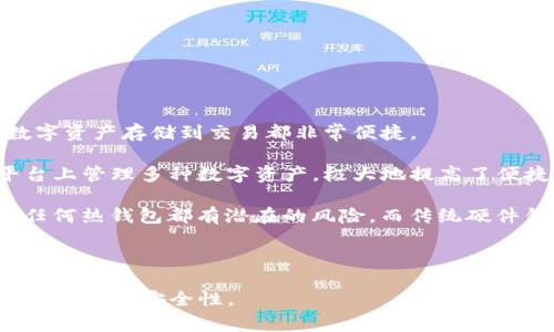 jiaotiTP钱包浏览器无法使用的解决方案与常见问题/jiaoti
TP钱包, 钱包浏览器, 区块链, 加密货币, 错误解决/guanjianci

TP钱包是一个很受欢迎的数字货币钱包，用于存储和管理不同种类的加密货币。由于其便捷性和安全性，TP钱包受到了广泛的用户推崇。然而，一些用户却在使用TP钱包浏览器时遇到了无法使用的问题。这可能会给用户带来不便，尤其是对于频繁进行数字资产交易的用户来说，及时解决这些问题显得尤为重要。本篇文章将详细探讨TP钱包浏览器不可用的原因及其解决方案，同时回答一些常见的相关问题，以帮助用户更好地使用TP钱包。

TP钱包浏览器无法使用的可能原因

若TP钱包的浏览器无法正常使用，可能有以下几种原因：

1. **网络问题**：TP钱包的浏览器需要稳定的网络连接。如果用户的网络不稳定或者出现故障，那么TP钱包的浏览器就可能无法加载或无法正常工作。建议用户首先确保他们的网络连接正常，尝试重新启动路由器或者使用其他可用的网络。

2. **浏览器缓存和Cookies问题**：在使用TP钱包的浏览器时，过多的缓存和Cookies可能会导致页面加载慢或者出现其他错误。用户可以尝试清除浏览器的缓存和Cookies，以帮助浏览器正常运行。

3. **软件更新**：有时，TP钱包的浏览器需要进行更新以修复已知的错误或提升性能。如果用户使用的版本较旧，可能会导致某些功能无法正常使用。建议用户定期检查和更新TP钱包，以保持最佳性能。

4. **账户问题**：用户的TP钱包账户可能会出现问题，例如密码错误、账户被禁用或其他安全原因。确保账户正常，并通过相关渠道解决账户问题。

5. **设备兼容性**：TP钱包浏览器可能与某些特定设备或操作系统版本不兼容。在这种情况下，用户可以尝试更换设备或操作系统，或者使用TP钱包提供的其他浏览器版本。

如何解决TP钱包浏览器无法使用的问题

在识别了可能的原因后，用户可以采取以下步骤来解决TP钱包浏览器无法使用的问题：

1. **检查网络连接**：首先，用户应该检查自己的网络连接。如果无法连接互联网，建议重启路由器或拨打服务提供商的电话以获取帮助。确保网络连接畅通无阻，然后重新启动TP钱包浏览器。

2. **清除缓存和Cookies**：清除浏览器的缓存和Cookies可以帮助解决许多加载问题。用户可以在设置中找到相关选项，清除浏览器的缓存。对于大多数浏览器，用户可以在设置菜单下找到“隐私”或“安全”选项以执行此操作。

3. **更新TP钱包**：打开TP钱包的应用程序，并检查是否有可用的更新。如果有可用的更新，安装这些更新以确保浏览器功能的正常使用。开发者通常会修复已知问题，保持应用程序的最新状态是解决问题的有效方法。

4. **检查账户状态**：如果用户认为自己的账户可能出现问题，可以尝试重置密码或者查看账户的安全设置。如果账户被禁用，用户可以通过TP钱包的客服支持寻求帮助。

5. **尝试不同的设备或浏览器**：如果问题依旧存在，用户可以尝试在其他设备或其他浏览器上访问TP钱包。有时，不同的浏览器或设备可能会影响网页的加载和使用体验。

常见问题解答

1. TP钱包浏览器为什么会出现登录问题？

登录问题常常是PP钱包用户所面临的一大常见问题。这种问题可能源于多个方面：

首先，用户需要确认输入的登录凭证是否正确。有可能是由于在账户名或密码输入时出现错误，导致登录失败。在这种情况下，用户可以使用TP钱包的“忘记密码”功能来重置密码，以确保安全而便捷地恢复对账户的访问。

其次，网络连接问题也是造成登录问题的常见原因。如果网络信号不稳定，很可能导致登录请求未能成功响应。为了避免此类情况，用户应确保网络连接正常，并尽量使用稳定的WiFi信号。再次，可以重启路由器，重新连接后再次尝试登录。

除此之外，TP钱包的服务器偶尔也会进行维护或出现临时故障。如果用户发现自己的账户信息打印正确，且网络连接良好，但依然无法登录，可能是因为TP钱包的服务器正在维护。在这种情况下，用户可以耐心等待，稍后再尝试登录。

最后，如果上述方法均无效，用户可考虑与TP钱包的客服进行联系，寻求进一步的帮助与支持。客服团队通常能够提供针对具体情况的专业建议。

2. 如何确认TP钱包浏览器的安全性？

TP钱包是区块链和加密货币生态系统中的重要一环，因此其安全性显得尤为重要。用户在使用TP钱包时，必须意识到数字资产的安全性永远是第一位的。以下是几个确认TP钱包浏览器的安全性的方法：

首先，用户应确保他们使用的TP钱包版本是官方渠道发布的版本。永远从官方网站或可信赖的应用商店下载所需应用程序。避免从不明渠道下载，这是减少受到恶意软件和病毒攻击的一种有效方法。

其次，用户应当留意钱包的地址安全性。在进行交易时，请确保其接收地址未被篡改，并重复确认地址的正确性。TP钱包通常会提供原生的地址导入功能，从而降低输入错误的风险。

另外，用户还可以使用复杂的密码和双重身份验证(V2FA)来增强账户的安全性。强密码可以有效防止恶意攻击，同时使用双重身份确认可以在未授权的情况下保护账户。确保定期更改密码并注意账户安全制措施。

最后，定期更新TP钱包以获取最新的安全补丁和功能是极为重要的。开发团队可能会修复已知的漏洞或改善钱包的安全性，确保用户在一个持续受到保护的环境中使用。

3. TP钱包浏览器卡顿的原因是什么？

许多用户在使用TP钱包时常会遇到浏览器卡顿的情况，该情况往往会影响到用户体验和正常使用。以下几个可能是造成卡顿的原因：

首先，浏览器的缓存和历史记录过多可能导致卡顿。用户在使用浏览器时，缓存文件和临时文件会不断累积，这将占用内存并导致浏览器变得缓慢。用户可尝试在设置中清理历史记录和缓存文件，以提高清理后的浏览器性能。

其次，可能是由于系统资源不足造成的。TP钱包浏览器在处理一些复杂的操作时需要较高的计算能力，尤其是在执行智能合约或进行大额交易时。若用户的设备性能较低，或者在运行TP钱包的同时运行大批其他应用程序，则可能会导致性能下降。为了应对这种情况，可以尝试关闭不必要的应用程序，或在高性能的设备上运行TP钱包。

此外，网络延迟也会导致用户在使用TP钱包时出现卡顿。对于加密货币交易来说，稳定和快速的网络连接至关重要。如果网络不稳定，则可能导致交易的确认速度减慢，从而造成浏览器的卡顿。在这种情况下，用户应迫切检查和网络环境。

最后，运行TP钱包的设备中存在恶意软件也可能会使得TP钱包浏览器的性能下降。用户应定期使用安全软件对设备进行扫描，以确保没有潜在的严重威胁。

4. 如何避免TP钱包的操作错误？

在进行TP钱包的交易时，用户常常面临操作错误的问题，这可能会对资产的损失产生重大影响。以下是避免操作错误的方法：

首先，用户应仔细审阅所有交易信息。这包括交易金额、接收地址等。建议用户在进行任何交易之前，花时间确认信息的准确性，以免因误操作产生不必要的损失。用户还可以使用小额交易来测试交易过程，确保一切正常后再进行大额交易。

其次，提高用户的安全意识也是十分重要的。用户应及时了解加密货币的相关知识并学习如何使用TP钱包。了解市场动态与风险，可以帮助用户更好地判断与决策，减少因盲目操作引发的错误。此外，用户还可以查阅TP钱包的官方文档或相关社区，以获取技术支持和用户反馈。

此外，用户在进行交易前，必须确保其设备没有受到恶意软件攻击。恶意软件可能会伪装成合法的网站，并诱导用户进行错误的操作。因此，用户应定期更新安全软件并定期进行系统扫描。

最后，与他人分享交易信息时需谨慎。确保没有与陌生人分享账户信息或私钥是至关重要的。任何人都不应透露敏感信息，一旦泄露，可能导致无法挽回的损失。

5. TP钱包与其他数字货币钱包的比较如何？

TP钱包在数字货币钱包中具有重要地位，但它与其他数字货币钱包相比，仍有自己的独特优势和劣势。以下是TP钱包与其他主流数字货币钱包的对比：

首先，TP钱包以用户友好的界面和良好的用户体验获得了许多用户的青睐。相比之下，一些冷钱包或硬件钱包在操作上更为复杂，尤其对于初学者来说可能难以入手。TP钱包提供了一站式的功能，从数字资产存储到交易都非常便捷。

其次，TP钱包支持多种加密货币和区块链网络，为用户提供了丰富的资产管理选择。而一些其他钱包往往仅支持特定的币种，使得用户在资产管理上受到限制。TP钱包的多样性使得用户可以在一个平台上管理多种数字资产，极大地提高了便捷性。

然而，TP钱包也在安全性上面临一些挑战。相较于硬件钱包，TP钱包这种热钱包可能更容易受到网络攻击。因此，用户在使用TP钱包时，必须提高安全意识，以保护自己的资产。同时，用户也应当意识到，任何热钱包都有潜在的风险，而传统硬件钱包在安全性上始终是可靠的选择。

综上所述，虽然TP钱包在用户体验和多样性上占据一定的优势，但用户仍需根据自己的需求和风险偏好，做出选择。在投资和使用数字资产时，必须谨慎并随时关注与自身资产相关的动态。

关于TP钱包浏览器无法使用的问题及相关常见问题，我们进行了一系列详细的探讨。希望通过本文的分析与建议，将使使用TP钱包的用户在面临问题时更加从容、有效地解决，并提高其对TP钱包的使用体验与安全性。
