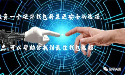    如何将狗狗币提取到自己的钱包  / 

 guanjianci  狗狗币, 提取, 钱包, 加密货币, 数字资产  /guanjianci 

 狗狗币（Dogecoin）是一种广受欢迎的加密货币，最初是作为一种玩笑而创建的，后来却在社区的支持下取得了巨大的成功。从其低交易成本到广泛应用，狗狗币吸引了越来越多的投资者和用户。如果你决定要将狗狗币提取到自己的钱包中，确保你了解整个过程以及一些注意事项。在这篇文章中，我们将详细探讨狗狗币提取的各个方面，包括如何选择合适的钱包、提取步骤、常见问题及其解答等内容。 

 一、选择合适的狗狗币钱包 

 在将狗狗币提取到自己的钱包之前，首先要选择一个合适的钱包。狗狗币钱包有很多种类，包括硬件钱包、软件钱包和在线钱包。了解不同钱包的特点和适用情况将帮助你做出更明智的选择。 

 1. **硬件钱包**：硬件钱包是最安全的选择之一，因为它们将你的私钥存储在离线设备中，降低了黑客攻击的风险。比如，Trezor和Ledger都是知名的硬件钱包，支持多种加密货币，包括狗狗币。虽然购买硬件钱包需要一些投资，但其提供的安全性值得这个价格。 

 2. **软件钱包**：软件钱包通常是免费的，它们可以安装在电脑或移动设备上。像Exodus和Atomic Wallet这样的软件钱包都提供友好的用户体验和安全措施。软件钱包在使用上相对简单，适合频繁交易的用户。需要注意的是，尽量选择经过用户检验且评价较高的钱包应用。 

 3. **在线钱包**：在线钱包一般可以通过浏览器访问，通常更为便捷，但安全性相对较低。虽然许多知名交易所提供在线钱包，但这些钱包也容易受到网络攻击。因此，如果你对安全性要求较高，最好避免将大量狗狗币存放在在线钱包中。 

 二、将狗狗币提取到自己的钱包的步骤 

 一般来说，提取狗狗币的步骤并不复杂，但在执行时仍需仔细操作。以下是将狗狗币提取到自己钱包的一般步骤： 

 1. **创建并配置钱包**：如前所述，选择合适的钱包并创建账户。如果是硬件钱包，按照说明进行设置并记录恢复密码，以防丢失访问权。对于软件或在线钱包，注册完毕后，你将获得一个钱包地址。 

 2. **获取钱包地址**：进入钱包应用中，找到狗狗币支持的地址。每个钱包会有一个唯一的地址，确保你复制的是正确的地址，因为任何错误输入都可能导致资金丢失。 

 3. **登录交易所账户**：使用你购买狗狗币的交易平台的账户（如Binance、Coinbase等），登录并找到“提币”或“提现”的选项。 

 4. **填写提取信息**：在提取页面中，输入你之前获取的狗狗币钱包地址，并填写提取数量。在提交之前，确保所有信息无误，尤其是钱包地址。 

 5. **确认提取请求**：在提交提取请求之前，仔细审查所有信息，避免因错误操作导致资金损失。很多时候，交易所会要求你通过邮件或手机短信确认此次提取操作。 

 6. **检查提取状态**：提交请求后，可以在交易所的提现记录中查看提取的进度。通常情况下，狗狗币的转账速度较快，但在区块链繁忙时可能会有所延迟。 

 三、狗狗币提取后的注意事项 

 提取狗狗币到自己钱包后，也有一些注意事项需要关注： 

 1. **确保安全性**：在提取和存储狗狗币时，安全绝对是首要考虑因素。确保你的钱包软件是最新的，并定期更新你的安全密码。同时，不要随便分享钱包私钥或密码，避免上当受骗。 

 2. **密切关注网络动态**：加密货币市场波动较大，时常会受到政策、市场情绪等多种因素的影响。在提取或交易时，密切关注相关动态，有助于你做出更明智的决策。 

 3. **定期备份钱包**：虽然现代钱包在安全性上越来越成熟，但备份始终是保障资金安全的重要步骤。定期备份你的钱包信息，尤其是私钥和恢复短语，这样万一设备丢失或损坏，你仍然可以访问到你的狗狗币。 

 四、可能遇到的问题及解决方案 

 在提取狗狗币的过程中，用户可能会遇到一些问题。以下是五个常见问题及其解决方案： 

 1. 提取失败或被拒绝怎么办？ 

 如果你在尝试提取狗狗币时出现失败或被拒绝的情况，首先要检查地址是否正确输入。请确保你没有输入错字或错误的字符。此外，查看该交易所是否有任何正在进行的维护或技术问题。 

 如果确认没有问题，可以刷新页面并尝试重新发起提取请求。如果再次失败，建议联系交易所的客服部分，说明问题并寻求帮助。高质量的交易所通常会有较好的客户支持来应对这些问题。 

 2. 钱包地址丢失或忘记了吗？ 

 如果忘记或丢失了钱包地址，有些情况下你的钱包软件可能依然允许你在应用中找回地址。大多数软件钱包都会清楚显示历史交易记录，你可以在其中找到你的地址。 

 如果使用硬件钱包，确保查看你的恢复助记词，并使用这些信息来恢复访问权限。在没有这些助记词的情况下，恢复钱包几乎是不可能的，因此在设置钱包时请谨慎保存。 

 3. 交易所提款延迟怎么办？ 

 当你在交易所完成提款请求后，通常情况下会在一定时间内到账，但是有时可能因为网络拥堵或交易所的处理时间延迟而有所延误。这种情况下，你可以登录交易所查看提取记录，获取更新信息。 

 如果延迟持续较长时间，你可以联系交易所的技术支持，向他们收集信息，了解具体的原因。注意查看这些信息时保持冷静，交易所通常会在问题出现时通过邮件或其他方式进行通知。 

 4. 如何避免提取时被骗？ 

 在加密货币的世界中，骗局并不少见，特别是在提币过程中。为了避免上当受骗，用户应该时刻保持警惕。第一步是确保使用的交易所和钱包是信誉良好的，以避免因使用不安全的平台而造成资金损失。 

 此外，要定期更改你的账户密码并开启二次身份验证，确保即使黑客攻击也难以获取你的资金。对于任何看似过于美好的交易机会，请保持警惕，避免因贪婪而掉入陷阱。 

 5. 如何选择使用哪种钱包？ 

 选择适合使用的钱包是一个重要的决定，影响到你的资金安全和使用体验。首先，考虑你的需求，如果你只是偶尔交易，软件钱包可能更为合适；如果你计划长期持有大量狗狗币，投资一个硬件钱包将是更安全的选项。 

 其次，你需要考虑对便利性的需求。软件钱包通常易于使用，而硬件钱包可能需要一些技术操作。如果你对数字货币不够熟悉，软件钱包或在线钱包可能是更简单的选择。 

 最后，对安全性的需求也是选择钱包的重要考量因素。硬件钱包提供最高级别的安全保护，而在线钱包虽然操作方便，但也最容易遭受网络攻击。在做决策时，将这几个因素综合考虑，可以帮助你找到最佳钱包选项。 

 通过以上内容，希望能帮助你了解如何将狗狗币提取到自己的钱包，确保安全性和方便性。如果仍有疑问，欢迎随时提问。 