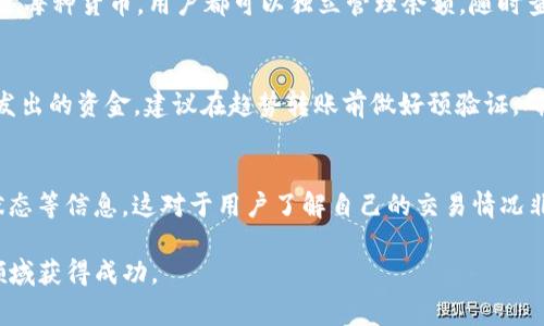   如何通过欧意钱包转账USDT：步骤详解与注意事项 / 

 guanjianci 欧意钱包, USDT转账, 加密货币, 钱包使用教程, 电子钱包 /guanjianci 

随着数字货币的快速发展，越来越多的人开始使用电子钱包进行加密货币的交易与管理。其中，欧意钱包是一款备受欢迎的数字货币钱包，它支持多种加密货币的存储和转账，尤其是USDT（泰达币），因其稳定性在市场上广受青睐。本文将详细介绍如何通过欧意钱包进行USDT的转账，包括步骤说明、注意事项以及在操作过程中可能遇到的问题。

一、欧意钱包简介
欧意钱包是一款专门为用户提供安全、便捷的数字货币管理功能的电子钱包应用。它支持比特币、以太坊、USDT等多种主流数字货币的存储与转账。用户不仅可以在钱包中随时查看余额，还可以轻松完成资金的收发，操作简单，界面友好，非常适合数字货币的初学者。

二、准备工作：下载和注册欧意钱包
在开始转账之前，用户需要首先下载并安装欧意钱包。以下是下载和注册的步骤：
ol
    li下载欧意钱包：用户可以在手机的应用商店中搜索“欧意钱包”进行下载，或者访问官方网站获取下载链接。/li
    li注册账户：下载完成后，打开应用，按照提示进行账户注册，用户需要提供一个有效的邮箱和设置密码。/li
    li身份验证：为了确保账户安全，用户可能需要进行身份验证，按照应用内的指导完成相关步骤。/li
/ol

三、如何在欧意钱包中转账USDT
在注册并登录欧意钱包后，就可以进行USDT的转账了。具体步骤如下：
ol
    li进入转账界面：登录钱包后，找到“转账”或“发送”按钮，点击进入转账界面。/li
    li选择USDT：在转账界面上，用户需要选择要转账的货币类型，选择USDT。/li
    li输入受款地址：用户需要输入接收方的钱包地址，确保填写正确以避免资金损失。可以使用二维码扫描功能来提高准确性。/li
    li输入转账金额：在转账金额栏中，输入要发送的USDT数量。需要注意的是，通常有最小转账额度。/li
    li确认信息：在转账前，请再次检查受款地址和转账金额，确保无误。/li
    li完成转账：确认信息无误后，点击“确认”或“发送”按钮。系统可能会要求输入交易密码，进行确认后，转账将会被处理。/li
/ol

四、转账后的注意事项
在进行USDT的转账后，用户需要注意以下几点：
ol
    li交易确认：转账后，用户可以查看交易记录，确认交易状态。一般情况下，交易确认需要数分钟到数小时，取决于网络状况。/li
    li手续费：欧意钱包进行USDT转账时会收取一定的手续费，用户应提前做好预算。/li
    li安全性：为了避免资金盗窃，建议用户在转账后及时更改钱包密码，并开启二次验证。/li
/ol

五、常见问题解答

问题1：欧意钱包的安全性如何？
欧意钱包作为一款广泛使用的数字货币钱包，其安全性是用户最关心的问题之一。首先，欧意钱包采用了高强度的加密技术保障用户的私人密钥和交易信息。用户在创建账户时需要设置强密码，并且可以启用二次验证功能，增加账户的安全性。同时，欧意钱包定期进行系统更新，修复潜在的安全漏洞，确保用户的资产安全。此外，用户在使用时也需注意自身的安全习惯，例如不随意点击陌生链接，保持软件更新等。

问题2：如何找回欧意钱包密码？
如果用户忘记了欧意钱包的密码，不用担心，欧意钱包通常会提供密码找回的功能。用户在登录界面选择“忘记密码”，然后按照系统提示，通过注册时提供的邮箱或手机号码接收重置密码的链接。用户需要按照链接中的指引，设置新密码。同时，建议用户在设置新密码时选择强密码，以提高账户安全性。此外，用户在注册时最好记录下密码，并且可以选择使用密码管理工具来存储。

问题3：欧意钱包支持哪些加密货币？
欧意钱包支持多种主流加密货币的存储与转账，涵盖了比特币（BTC）、以太坊（ETH）、泰达币（USDT）、瑞波币（XRP）等。用户在使用时，可以根据自身的需求选择相应的货币进行转账和交易。对于每种货币，用户都可以独立管理余额，随时查看价格，并进行转账操作。同时，欧意钱包也在不断扩展其支持的货币种类，用户可以期待未来有更多的选择。为了确保最优使用体验，用户应确保钱包版本为最新，并且关注官方的最新消息。

问题4：如果转账金额错了怎么办？
在进行USDT转账时，如果用户不慎输入了错误的金额，可能会造成资金损失。首先，用户在确认转账信息前应仔细核对，包括受款地址和转账金额。如果发现转账金额错误，通常无法找回已经发出的资金。建议在趋势转账前做好预验证，确保信息无误。如果资金已经发送至错误的地址，用户可以尝试联系接收方，请求返还。但并非所有情况下接收方都会同意，最终结果取决于双方的沟通与信任。

问题5：如何查看转账记录？
用户在欧意钱包转账后，可以通过钱包内置的功能查看交易记录。登录账户后，找到“交易记录”或“历史记录”选项，系统会列出所有的转账和接收记录，用户可以查看每笔交易的时间、金额、状态等信息。这对于用户了解自己的交易情况非常重要，同时也方便在出现问题时进行查证。此外，用户还可以将交易记录导出，便于后续的账户管理与税务申报。建议用户定期查看交易记录，以确保账户的安全性和资金的流动情况。

综上所述，通过上述步骤，用户可以轻松地在欧意钱包中进行USDT转账。在使用过程中，注意账户安全以及交易的准确性，将有助于提高数字货币的管理效率。希望每位用户都能在数字货币领域获得成功。