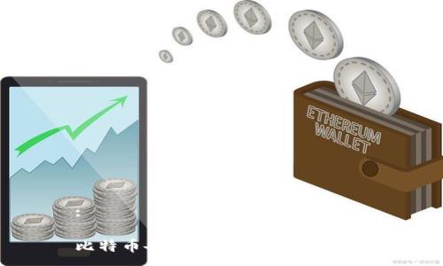 :

比特币备份钱包位置查找指南