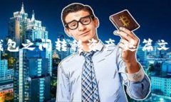 导入IM钱包的币到TP钱包的指南导入IM钱包的币到