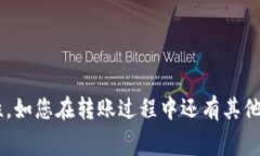   冷钱包转泰达币损耗多少？详解转账费用与安全