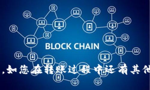   冷钱包转泰达币损耗多少？详解转账费用与安全性 / 

 guanjianci 冷钱包, 泰达币, 转账费用, 数字货币, 加密货币 /guanjianci 

随着数字货币的迅猛发展，越来越多的人开始关注加密货币的安全性和转账费用。在这方面，**冷钱包**作为一种安全的存储方式，不仅方便用户持有**泰达币**（Tether）等数码资产，同时也使得转账过程中的损耗和费用成为大家热议的话题。本文将详细探讨在冷钱包中转账**泰达币**所涉及的损耗、费用以及相关知识。

什么是冷钱包？
冷钱包是一种未连接互联网的数字货币存储方式。相较于热钱包，冷钱包提供了更高的安全性。常见的冷钱包形式包括硬件钱包、纸钱包等。使用冷钱包可以有效防止黑客攻击及网络安全隐患，因此越来越多的数字货币持有者选择将大部分资产存放在冷钱包中。

转账泰达币的基本流程
转账**泰达币**通常可以通过两种方式进行：通过中央交易所转账或在钱包之间直接转账。若使用冷钱包进行转账，用户需要先将便于转账的金额从冷钱包中提取到一个热钱包，或直接通过冷钱包的功能进行发送。冷钱包一般会生成一个地址，用户只需在发送时填写该地址，确认金额后即可完成转账。在此过程中，可能会涉及到一定的手续费，这就是我们后续需要探讨的问题所在。

冷钱包转泰达币的费用构成
在进行转账时，每笔交易都需支付交易手续费，这部分费用通常是由网络设定的，取决于以下几个因素：
ul
    li网络拥堵情况：当网络上进行大量交易时，转账费用会随之上涨。/li
    li转账速度：若用户希望尽快确认交易，需要支付更高的手续费以确保交易Priority。/li
    li钱包提供方的不同：不同钱包提供的转账费用可能会有所不同。/li
/ul

冷钱包转泰达币的费用大约是多少？
具体的费用因市场情况而异，但一般情况下，通过冷钱包转账**泰达币**的交易费用相对较低，通常在0.01到0.1美金之间。这个额度及其便宜的原因在于，**泰达币**是运行在以太坊及其它区块链网络上的稳定货币，其交易费用决策由网络整体情况决定。然而，有必要注意的是，转账费用会随时波动，务必在转账前进行确认。

转账过程中的损耗与风险
在冷钱包转账**泰达币**时，除了手续费，用户还需考虑转账过程中的潜在损耗与风险。一方面，冷钱包提供了额外的安全层，可以有效减少因黑客攻击而导致的损失，但另一方面，冷钱包转账可能受制于操作失误。如：
ul
    li转账地址的输入错误可以导致资产永久丧失。/li
    li在选择转账金额时，用户需谨慎，以免因手续费预估不当造成转账失败。/li
/ul
在进行交易前一定要做好充分的准备和验证，确保每一步都确认无误。

常见问题解答

h4问题一：冷钱包转账泰达币会有哪些手续费？/h4
冷钱包转账**泰达币**通常需要支付的手续费主要是**矿工费**。这部分费用主要用于补偿执行交易的矿工，确保其有效处理并加入到区块链中。具体的费用由市场决定，用户在发起交易时会看到当前推荐的矿工费用。一般来说，该费用是围绕网络实时讨论的，由于区块链网络的拥堵程度和交易需求而波动。
在一些情况下，人们也可能选择支付更高的手续费以确保其交易能够更快地被处理。这是因为在高峰时段，许多用户同时在进行交易，导致网络拥堵，从而使交易处理时间变得更长。为了尽快确认交易，用户会愿意支付更高的矿工费。
此外，特定平台也可能收取额外的手续费，例如冷钱包提供商可能会存在服务费用，因此在选择冷钱包时，要对这些费用了解清楚，以免造成额外损失。

h4问题二：冷钱包转账是否比热钱包安全？/h4
冷钱包比热钱包安全性更高。热钱包由于与互联网连接，较易受到黑客攻击；而冷钱包不联网，离线储存大大降低了被攻击的风险。冷钱包可以放心存放大量**泰达币**和其他数字货币，而无需担心因网络安全问题而受到盗窃。
不过安全不单单只由钱包类型决定，还与用户操作有关。即使是最安全的冷钱包，如果私钥泄露，也会导致资产损失。因此，用户在选择冷钱包后，务必要谨慎管理私钥并保持备份。此外，建议用户定期检查钱包的安全性，确保没有其他潜在风险。

h4问题三：转账过程中交易失败的原因有哪些？/h4
转账过程中可能出现交易失败的原因有很多，其中最常见的包括：
ul
    li手续费不足：提交的矿工费太低，导致交易未能被矿工处理。/li
    li地址错误：转账地址填写错误会导致资金无法到账。/li
    li网络拥堵：在较为繁忙的时间内，待处理的交易数量激增，其中一些交易可能因高需求而被延后或失败。/li
    li钱包不兼容：不同的钱包可能对**泰达币**的支持情况不同，需确保使用的钱包支持该资产的转账。/li
/ul
在发生交易失败时，用户需仔细检查交易记录，以了解导致失败的具体原因，并如有必要寻求相应的技术支持。

h4问题四：冷钱包有哪些类型？/h4
冷钱包主要包括以下几种类型：
ul
    li硬件钱包：如Trezor、Ledger等，这些设备专门为数字货币存储而设计，一般采用物理设备的形式，将私钥保存在设备内，避免被黑客攻击。/li
    li纸钱包：通过某些网站生成一对公钥和私钥，用户可以将其打印出来。这个钥匙对在纸钱包上存放的同时，避免接触到网络，有助于提升安全性。/li
    li离线计算机：用户可以使用一台完全不连接网络的计算机生成和存储私钥，这种方式既安全又简单。/li
/ul
不同类型的冷钱包各具优劣势，用户可根据自身需求选择合适的冷钱包存储方案。

h4问题五：如何选择合适的冷钱包？/h4
选择合适的冷钱包时，用户需要考虑以下几个方面：
ul
    li安全性：选择市场知名、用户评价良好的品牌，确保平台的安全性。/li
    li多币种支持：如果您计划持有多种数字货币，选择支持多币种的冷钱包将更为方便。/li
    li用户友好性：一些冷钱包接口复杂，初学者可能难以使用。选择易用性好的产品会减少使用过程中的错误操作。/li
    li价格：不同的冷钱包硬件差异可能导致价格波动，用户需综合考虑预算与功能。/li
/ul
综合上述这些因素后，用户能够挑选出更为合适的冷钱包，以确保资产的安全和便捷管理。

综上所述，冷钱包转账**泰达币**的损耗和费用是多种因素共同作用的结果。了解这些知识能够帮助用户更好地进行资产管理，并在数字货币投资中获得更高的安全性与便利性。如您在转账过程中还有其他疑问，也可以持续与专业人士进行交流，获取更多有益的建议和指导。