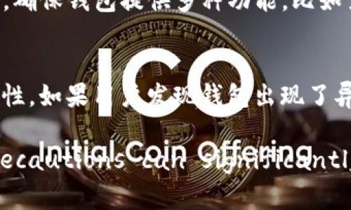 tiaoti如何去除TP钱包病毒提示：详细指南/tiaoti
TP钱包,病毒提示,去掉,安全性,维护/guanjianci

在数字货币日益流行的今天，越来越多的用户开始使用各种数字钱包来管理他们的加密资产。其中，TP钱包因其友好的用户界面和丰富的功能而受到许多用户的青睐。然而，某些用户在使用TP钱包时，可能会遇到病毒提示的问题，这不仅影响了用户体验，还可能令用户对钱包的安全性产生怀疑。本文将详细介绍如何有效地去除TP钱包的病毒提示，并确保您的钱包安全可靠。

一、了解TP钱包病毒提示的来源
在进入解决方案之前，我们首先需要了解为什么TP钱包会出现病毒提示。这类提示通常是由于以下几个原因造成的：
ol
    li安全软件误报：许多反病毒软件在分析应用程序时会将一些正常文件误报为病毒，尤其是当钱包被频繁更新时。/li
    li恶意软件感染：如果您的设备已经被恶意软件感染，它可能会影响TP钱包的正常运行，导致出现警告提示。/li
    li非官方版本：下载非官方网站提供的TP钱包版本，可能存在安全隐患，直接引发病毒提示。/li
/ol

二、解决病毒提示的步骤
下面将通过一系列步骤来帮助您有效去掉TP钱包的病毒提示：

h41. 确认软件来源/h4
确保您下载的TP钱包是来自官方网站或可信赖的应用商店。访问官方网站，下载最新版本以确保软件的安全性。如果您之前下载的是其它不明来源的版本，最好将其卸载，并重新安装官方版本。

h42. 更新杀毒软件/h4
首先，确保您的杀毒软件已经更新到最新版本。有时，旧版本的杀毒软件可能无法准确识别新型病毒，更有可能出现误报。进行更新后，重新启动计算机，查看病毒提示是否消失。

h43. 全盘扫描/h4
对您的计算机或移动设备进行全盘病毒扫描，确保没有其他潜在的恶意软件存在。如果发现任何可疑文件，及时处理或删除。

h44. 添加例外规则/h4
如果经过验证，TP钱包是安全的，您可以在杀毒软件中添加例外规则，以忽略TP钱包应用的警报。具体操作步骤因不同软件略有不同，一般可以在设置中找到“例外”或“忽略列表”进行添加。

h45. 重新安装TP钱包/h4
最后，如果上述步骤无效，建议卸载TP钱包并重新安装。在重新安装前，也要确保设备处于安全状态，并且没有其他的安全漏洞。

三、维护TP钱包的安全性
除了去掉病毒提示，用户还需要定期维护TP钱包的安全性，以下是一些实用建议：
ol
    li定期更新：保持TP钱包软件的定期更新，以获得最新的安全补丁和功能。/li
    li使用强密码：确保设置强密码，避免使用简单的密码组合，增强账户的安全性。/li
    li启用双重验证：若TP钱包支持，开启双重验证功能，可以显著提升账户的安全性。/li
    li保持设备安全：确保您的计算机和手机没有其他的安全隐患，定期使用杀毒软件进行扫描。/li
    li备份钱包信息：定期备份您的钱包信息，以防万一能够迅速恢复。/li
/ol

四、可能相关的问题解答

h4问题 1：TP钱包中肯定不会有病毒，为什么还会显示病毒提示？/h4
如上文所述，TP钱包的病毒提示大多源于安全软件的误报。这种情况在许多软件中都非常常见，尤其是那些互联网连接频繁的应用程序。反病毒软件在进行多次更新时，可能会错误识别某个良性文件为恶意文件。为了确保您的TP钱包安全，建议您按照上述步骤确认文件的来源。如果您没有从任何不明网站下载软件，通常软件本身是安全的。

h4问题 2：如果我的TP钱包被检测到病毒，我该怎么做？/h4
首先不要慌张，应先确认您的TP钱包是否为官方最新版本。若为官方版本，操作系统的杀毒软件可能出现误操作，可先进行全盘扫描，并确认是否确实存在恶意软件。对于被检测到的病毒，建议您查找相关信息，确认其危险程度，必要时可以联系技术支持。在确认钱包无恙的情况下，您可以继续使用并确保定期更新。

h4问题 3：TP钱包对于设备的要求是什么？/h4
TP钱包的支持设备一般包括大多数的智能手机和电脑。对于手机，TP钱包支持Android和iOS系统。对于电脑，用户需要满足一定的系统要求，例如操作系统需要保持在最新状态，确保所有的驱动程序都得到及时更新。此外，为更好的体验，建议至少拥有4GB的内存和64GB的存储空间，以确保钱包能够流畅运行，并且有多余的空间来容纳其他相关应用。

h4问题 4：如何选择安全的加密钱包？/h4
选择加密钱包时，建议用户关注以下几个要素：首先，选择有良好用户评价和高下载量的官方应用；其次，查看软件的更新频率，频繁更新意味着开发者对用户反馈重视；第三，确保钱包提供多种功能，比如多重签名、双重验证等增强安全性的功能。最后，可以查阅一些专业的评测网站，选择经过实证测试的应用程序，以确保其安全性。

h4问题 5：TP钱包的自我修复能力如何？/h4
TP钱包作为一款功能成熟的钱包应用，设计上考虑到了用户的安全性和使用便捷性。一般情况下，钱包本身不会有自我修复能力，但其内部会有检测机制来确保数据的完整性。如果用户发现钱包出现了异常，建议及时更新至最新版本。如果在使用上碰到任何问题，可以联系TP钱包的客服获取帮助和支持。

以上是关于如何去掉TP钱包病毒提示的详细介绍和相关问题解答，希望能对所有用户提供帮助。维护个人数字资产的安全是每个用户的责任，proper knowledge and precautions can significantly reduce the risk of issues.