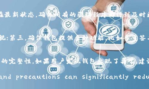 tiaoti如何去除TP钱包病毒提示：详细指南/tiaoti
TP钱包,病毒提示,去掉,安全性,维护/guanjianci

在数字货币日益流行的今天，越来越多的用户开始使用各种数字钱包来管理他们的加密资产。其中，TP钱包因其友好的用户界面和丰富的功能而受到许多用户的青睐。然而，某些用户在使用TP钱包时，可能会遇到病毒提示的问题，这不仅影响了用户体验，还可能令用户对钱包的安全性产生怀疑。本文将详细介绍如何有效地去除TP钱包的病毒提示，并确保您的钱包安全可靠。

一、了解TP钱包病毒提示的来源
在进入解决方案之前，我们首先需要了解为什么TP钱包会出现病毒提示。这类提示通常是由于以下几个原因造成的：
ol
    li安全软件误报：许多反病毒软件在分析应用程序时会将一些正常文件误报为病毒，尤其是当钱包被频繁更新时。/li
    li恶意软件感染：如果您的设备已经被恶意软件感染，它可能会影响TP钱包的正常运行，导致出现警告提示。/li
    li非官方版本：下载非官方网站提供的TP钱包版本，可能存在安全隐患，直接引发病毒提示。/li
/ol

二、解决病毒提示的步骤
下面将通过一系列步骤来帮助您有效去掉TP钱包的病毒提示：

h41. 确认软件来源/h4
确保您下载的TP钱包是来自官方网站或可信赖的应用商店。访问官方网站，下载最新版本以确保软件的安全性。如果您之前下载的是其它不明来源的版本，最好将其卸载，并重新安装官方版本。

h42. 更新杀毒软件/h4
首先，确保您的杀毒软件已经更新到最新版本。有时，旧版本的杀毒软件可能无法准确识别新型病毒，更有可能出现误报。进行更新后，重新启动计算机，查看病毒提示是否消失。

h43. 全盘扫描/h4
对您的计算机或移动设备进行全盘病毒扫描，确保没有其他潜在的恶意软件存在。如果发现任何可疑文件，及时处理或删除。

h44. 添加例外规则/h4
如果经过验证，TP钱包是安全的，您可以在杀毒软件中添加例外规则，以忽略TP钱包应用的警报。具体操作步骤因不同软件略有不同，一般可以在设置中找到“例外”或“忽略列表”进行添加。

h45. 重新安装TP钱包/h4
最后，如果上述步骤无效，建议卸载TP钱包并重新安装。在重新安装前，也要确保设备处于安全状态，并且没有其他的安全漏洞。

三、维护TP钱包的安全性
除了去掉病毒提示，用户还需要定期维护TP钱包的安全性，以下是一些实用建议：
ol
    li定期更新：保持TP钱包软件的定期更新，以获得最新的安全补丁和功能。/li
    li使用强密码：确保设置强密码，避免使用简单的密码组合，增强账户的安全性。/li
    li启用双重验证：若TP钱包支持，开启双重验证功能，可以显著提升账户的安全性。/li
    li保持设备安全：确保您的计算机和手机没有其他的安全隐患，定期使用杀毒软件进行扫描。/li
    li备份钱包信息：定期备份您的钱包信息，以防万一能够迅速恢复。/li
/ol

四、可能相关的问题解答

h4问题 1：TP钱包中肯定不会有病毒，为什么还会显示病毒提示？/h4
如上文所述，TP钱包的病毒提示大多源于安全软件的误报。这种情况在许多软件中都非常常见，尤其是那些互联网连接频繁的应用程序。反病毒软件在进行多次更新时，可能会错误识别某个良性文件为恶意文件。为了确保您的TP钱包安全，建议您按照上述步骤确认文件的来源。如果您没有从任何不明网站下载软件，通常软件本身是安全的。

h4问题 2：如果我的TP钱包被检测到病毒，我该怎么做？/h4
首先不要慌张，应先确认您的TP钱包是否为官方最新版本。若为官方版本，操作系统的杀毒软件可能出现误操作，可先进行全盘扫描，并确认是否确实存在恶意软件。对于被检测到的病毒，建议您查找相关信息，确认其危险程度，必要时可以联系技术支持。在确认钱包无恙的情况下，您可以继续使用并确保定期更新。

h4问题 3：TP钱包对于设备的要求是什么？/h4
TP钱包的支持设备一般包括大多数的智能手机和电脑。对于手机，TP钱包支持Android和iOS系统。对于电脑，用户需要满足一定的系统要求，例如操作系统需要保持在最新状态，确保所有的驱动程序都得到及时更新。此外，为更好的体验，建议至少拥有4GB的内存和64GB的存储空间，以确保钱包能够流畅运行，并且有多余的空间来容纳其他相关应用。

h4问题 4：如何选择安全的加密钱包？/h4
选择加密钱包时，建议用户关注以下几个要素：首先，选择有良好用户评价和高下载量的官方应用；其次，查看软件的更新频率，频繁更新意味着开发者对用户反馈重视；第三，确保钱包提供多种功能，比如多重签名、双重验证等增强安全性的功能。最后，可以查阅一些专业的评测网站，选择经过实证测试的应用程序，以确保其安全性。

h4问题 5：TP钱包的自我修复能力如何？/h4
TP钱包作为一款功能成熟的钱包应用，设计上考虑到了用户的安全性和使用便捷性。一般情况下，钱包本身不会有自我修复能力，但其内部会有检测机制来确保数据的完整性。如果用户发现钱包出现了异常，建议及时更新至最新版本。如果在使用上碰到任何问题，可以联系TP钱包的客服获取帮助和支持。

以上是关于如何去掉TP钱包病毒提示的详细介绍和相关问题解答，希望能对所有用户提供帮助。维护个人数字资产的安全是每个用户的责任，proper knowledge and precautions can significantly reduce the risk of issues.