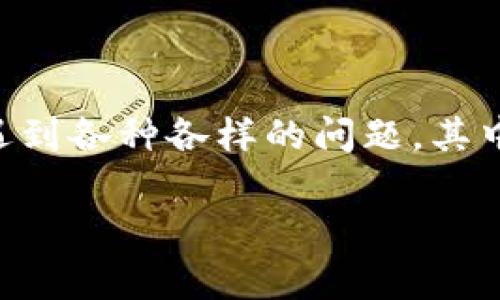 中本聪币tp钱包领不了币是一个广泛关注与讨论的话题，尤其是在加密货币投资日益普及的今天。无论是新手还是老手，都会遇到各种各样的问题，其中之一就是无法在tp钱包中领取中本聪币。本文将深入探讨这一问题，并提供详细的解决方案、背景知识以及使用中的注意事项。

中本聪币tp钱包领不了币的解决方案与背景分析