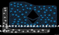 以太坊钱包的TD潜力是一个引人注目的主题，尤其