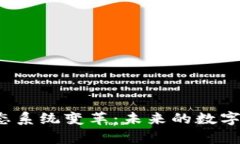  以太坊钱包生态系统变革：未来的数字货币存储