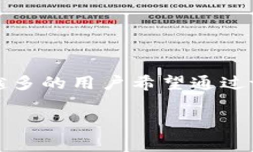 九藏猫是一种逐渐受到众多用户喜爱的数字资产管理工具，其与TP钱包的结合使用，能够为用户提供便捷的登录方式。当前，越来越多的用户希望通过tp钱包完成对九藏猫的访问和管理。在本文中，我们将详细探讨如何使用TP钱包登录九藏猫，并解答用户可能面临的一些常见问题。

如何使用TP钱包登录九藏猫？详解步骤与注意事项