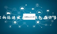 TP钱包是一款流行的数字资产钱包，广泛用于存储