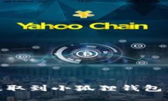 如何将USDT提取到小狐狸钱包：详细步骤指南