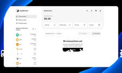 如何解决TRX钱包显示转账成功但未到账的问题