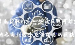    如何在TP钱包通过币安链购买PIG代币  /  guanji