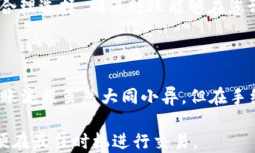 
如何将TP钱包中的USDT转到交易所？详细指南

关键词：
TP钱包, USDT, 交易所转账, 加密货币, 数字资产

内容介绍：

在当前数字货币的热潮中，TP钱包作为一种受到广泛使用的数字资产管理工具，其简单易用的界面和安全强大的功能吸引了大量用户。而USDT作为一种极其重要的稳定币，也成为投资者频繁交易的标的之一。但是，很多用户在使用TP钱包时，可能会对如何将其钱包中的USDT转移到交易所进行交易感到困惑。为了帮助大家明确这一过程，本文将详细介绍如何将TP钱包中的USDT转到交易所，分步讲解操作流程。同时，还将就相关的常见问题进行解答。

### 一、TP钱包与USDT简介

TP钱包是新兴的数字货币管理工具，主要用于存储和管理各种类型的加密资产。用户可以方便地查看账户余额、进行资产转账和兑换等操作。USDT（Tether）则是一种基于区块链的稳定币，其价值与美元挂钩，通常用于加密货币交易中作为一种相对稳定的计价工具。用户可以通过TP钱包方便地存储USDT，并将其转移到各种交易所进行买卖。

### 二、如何将TP钱包中的USDT转到交易所

将TP钱包中的USDT转到交易所，其实步骤相对简单大致可以分为以下几步。我们将逐步进行详细讲解：

#### 步骤一：获取交易所的充值地址

首先，您需要登录您所选择的数字货币交易所账户。导航到“资产”或者“余额”页面，找到“充值”选项。在充值页面中，选择USDT作为充值的币种，系统会生成一个独一无二的充值地址。这是您将USDT从TP钱包转到交易所所需的地址。务必注意不要对充值地址进行更改和错误输入，因为这可能造成资金损失。

#### 步骤二：打开TP钱包

接下来，打开您的TP钱包。在主界面中选择USDT余额，点击进入USDT钱包页面。在这里可以查看您的USDT余额以及最近的交易记录。

#### 步骤三：发起转账操作

在USDT钱包页面中，找到并点击“发送”选项。系统将要求您输入要转账的金额以及接收方地址（即上一步中获取的交易所充值地址）。请确保您输入的金额是您希望转账的确切数字，并仔细检查接收地址的准确性。

#### 步骤四：确认转账

输入了目标地址和金额后，TP钱包会要求您确认此次转账。在确认之前，请三思而后行，确认任何信息都没有错误。若一切正常，点击“确认”后，您的USDT将会在区块链上进行转账。

#### 步骤五：等待确认

成功发起转账后，您可以在TP钱包中查看该笔交易的状态，一般交易需要若干时间来确认，直到被区块链网络确认。请耐心等待。而在交易所的充值页面，您也可以查看USDT到账的状态。

### 三、确保转账的安全性

在进行转账时，确保您的TP钱包和交易所账户安全性是极其重要的。以下是一些安全小贴士：

1. **使用强密码**：确保您的TP钱包和交易所账户使用强密码，避免使用简单的字母或数字组合。
   
2. **启用双重验证**：许多交易所和钱包都支持双重验证功能，开启后可增加账户安全性。
   
3. **谨慎选择交易所**：选择信誉良好的交易所，避免使用不知名的平台。

4. **保持软件更新**：确保TP钱包和任何相关软件保持在最新版本，以防止安全漏洞。

5. **定期备份**：定期备份您的TP钱包信息，以防丢失数据。

### 四、常见问题解答

#### 问题一：如果转账失败怎么办？

在转账过程中，您可能会遇到转账失败的情况。这可能是由于网络拥堵、手续费不足或目标地址错误等原因引起的。在这种情况下，您需要首先检查钱包中的交易记录，确认转账是否已被系统处理。如果转账未成功，您可以重新发起转账，确保费用足够并且目标地址无误。如果您发现资金确实在丢失状态，建议联系TP钱包的客服支持以便进一步处理。

#### 问题二：如何查找转账状态？

每笔在区块链上的交易都有一个唯一的交易哈希（TXID），您可以通过这个哈希查询转账状态。首先，您可以在TP钱包中找到您进行转账的记录，从中获取交易哈希，然后访问区块链浏览器（例如Etherscan等）输入哈希进行查询。通过这种方式，您可以查看交易是否已经得到确认或进一步调查延迟的原因。

#### 问题三：交易所的USDT到账时间需要多久？

USDT到账时间主要取决于区块链的确认时间。有时在网络繁忙的情况下，资金到账的确认时间会延长。一般来说，USDT转账需要1-30分钟的时间，但在复杂的网络条件下可能需要更长的时间。为了更快的到账，可以在转账时选择相对较高的手续费，这样会被网络优先处理，转账确认会更快。

#### 问题四：TP钱包的手续费如何计算？

TP钱包的手续费是根据您发起转账时选择的交易费用来计算的。这通常取决于网络的拥堵情况以及您选择的手续费。一般情况下，较高的手续费会使交易优先被处理。在选择手续费时，可以根据自己的需求进行合理选择，确保转账能够在您预期的时间内完成。

#### 问题五：TP钱包是否支持多币种转账？

TP钱包支持多种加密货币的存储与转账，包括但不限于比特币BTC、以太坊ETH及其众多基于ERC20标准的代币。在进行操作时，确保您操作的币种正确，并根据目标地址选择正确的转账币种。此外，不同币种的转账流程虽然大同小异，但在手续费及转账确认时间上可能会有所不同，因此在使用时需要特别关注。

通过上面的详细介绍，相信您已经对如何将TP钱包中的USDT转到交易所有了全方位的了解。如果您在转账过程中有任何疑问，建议查看相关的使用说明或咨询相应的客服支持。同时，保持对市场动态的关注，以便在最佳时机进行交易。